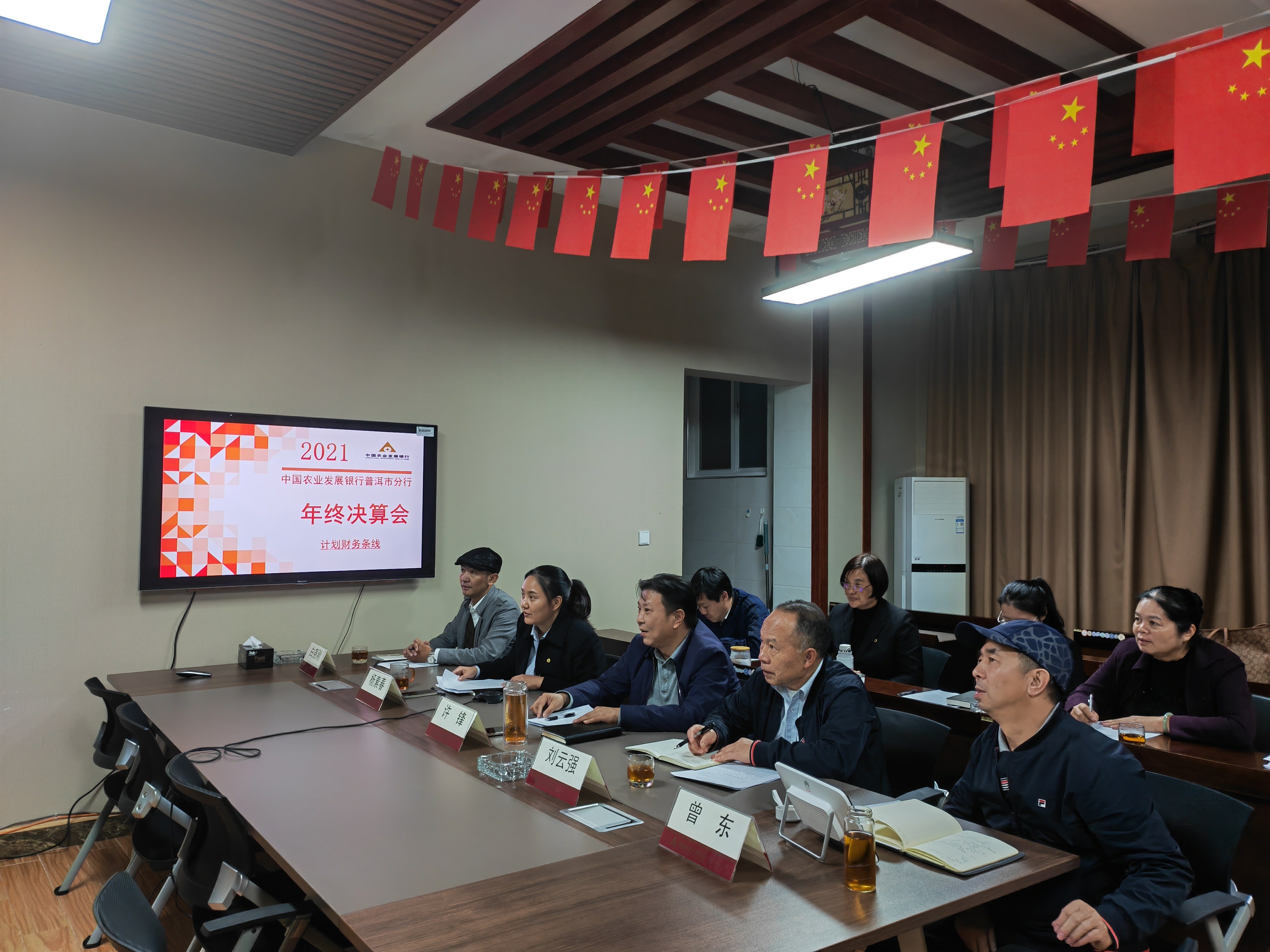 農發行普洱市分行召開2021年度年終決算視頻會