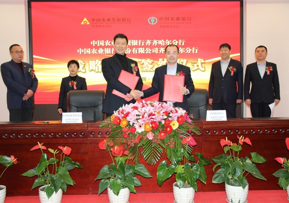 農發行齊齊哈爾市分行與農行齊齊哈爾市分行開啟全面合作