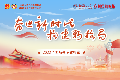 共同富裕的機(jī)遇在哪 省聯(lián)社改革路在何方 小微金融服務(wù)該怎么做……這些都是——農(nóng)村金融的兩會(huì)期盼