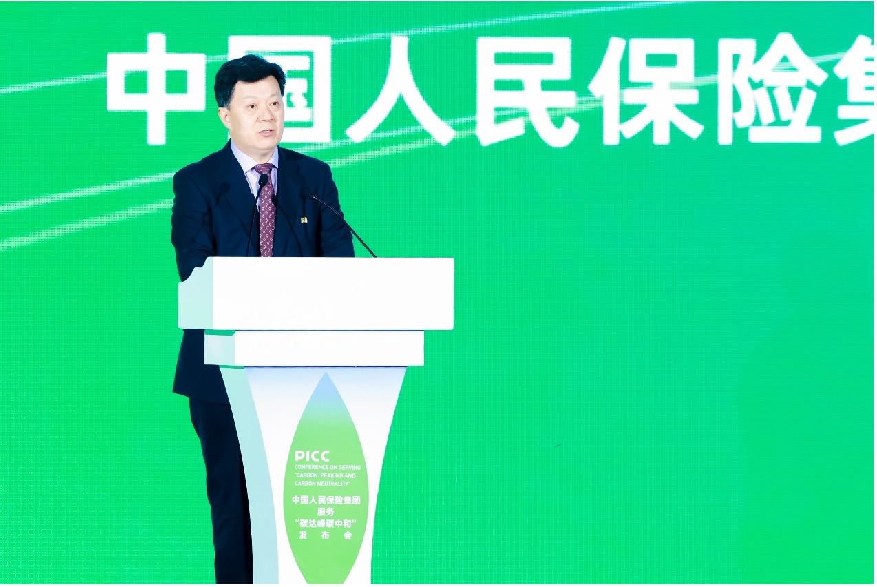 碳索無限 保有可為｜中國人民保險集團舉行服務“碳達峰碳中和”發布會