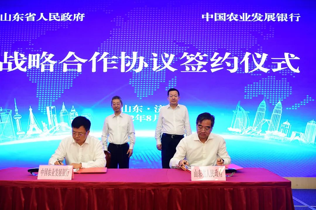農發行與山東省人民政府簽署戰略合作協議