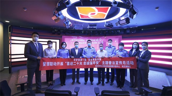 哈爾濱銀行成功舉辦2022年金融知識線上直播活動