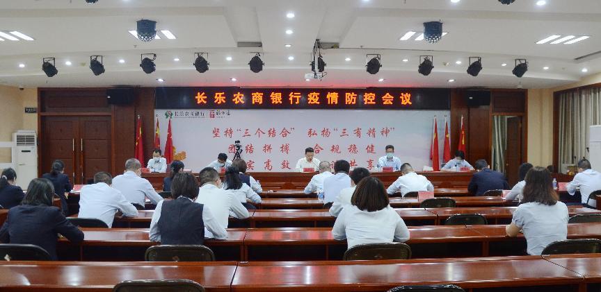 長(zhǎng)樂(lè)農(nóng)商銀行：同心抗“疫”，并肩而行
