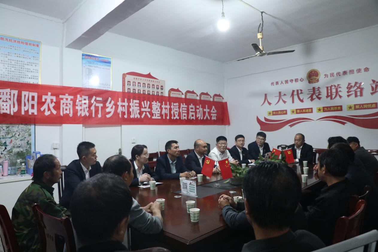 鄱陽農商銀行：召開鄉村振興整村授信現場大會和開展金融夜校宣講活動
