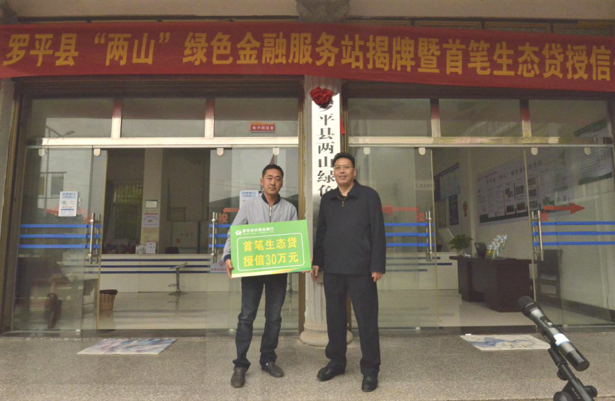 羅平農商銀行 綠色金融助力鄉村生態經濟發展