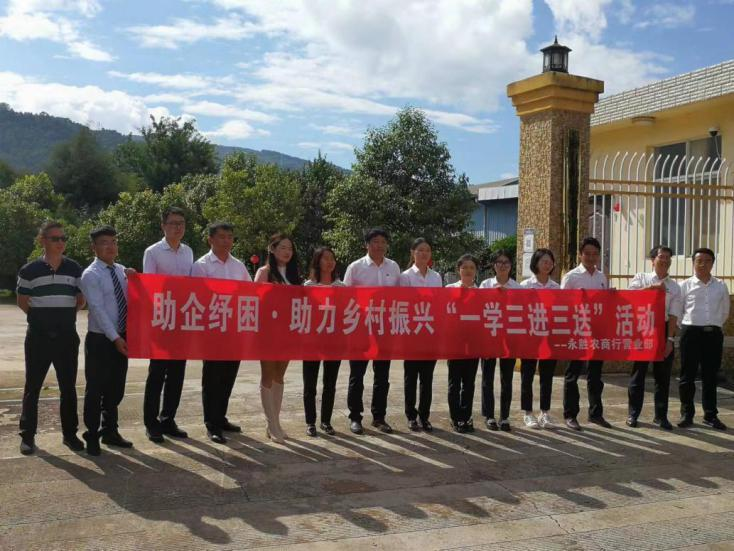 麗江農(nóng)信社 開(kāi)展“助企紓困·助力鄉(xiāng)村振興”活動(dòng)