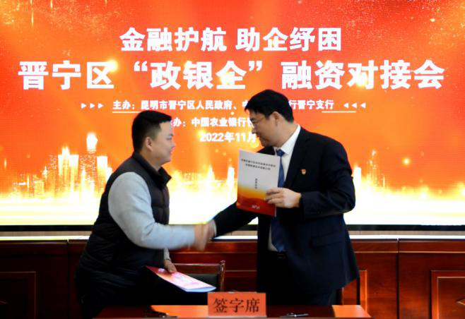昆明市晉寧區聯社 向11家企業累計授信1.04億元