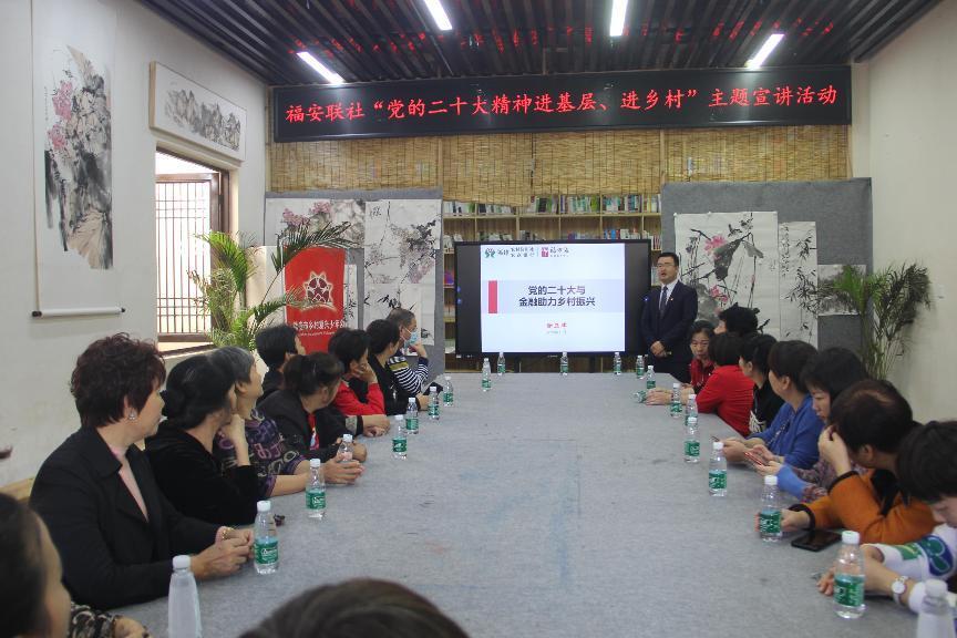 福安農信聯社“鄉村振興大學堂”開講