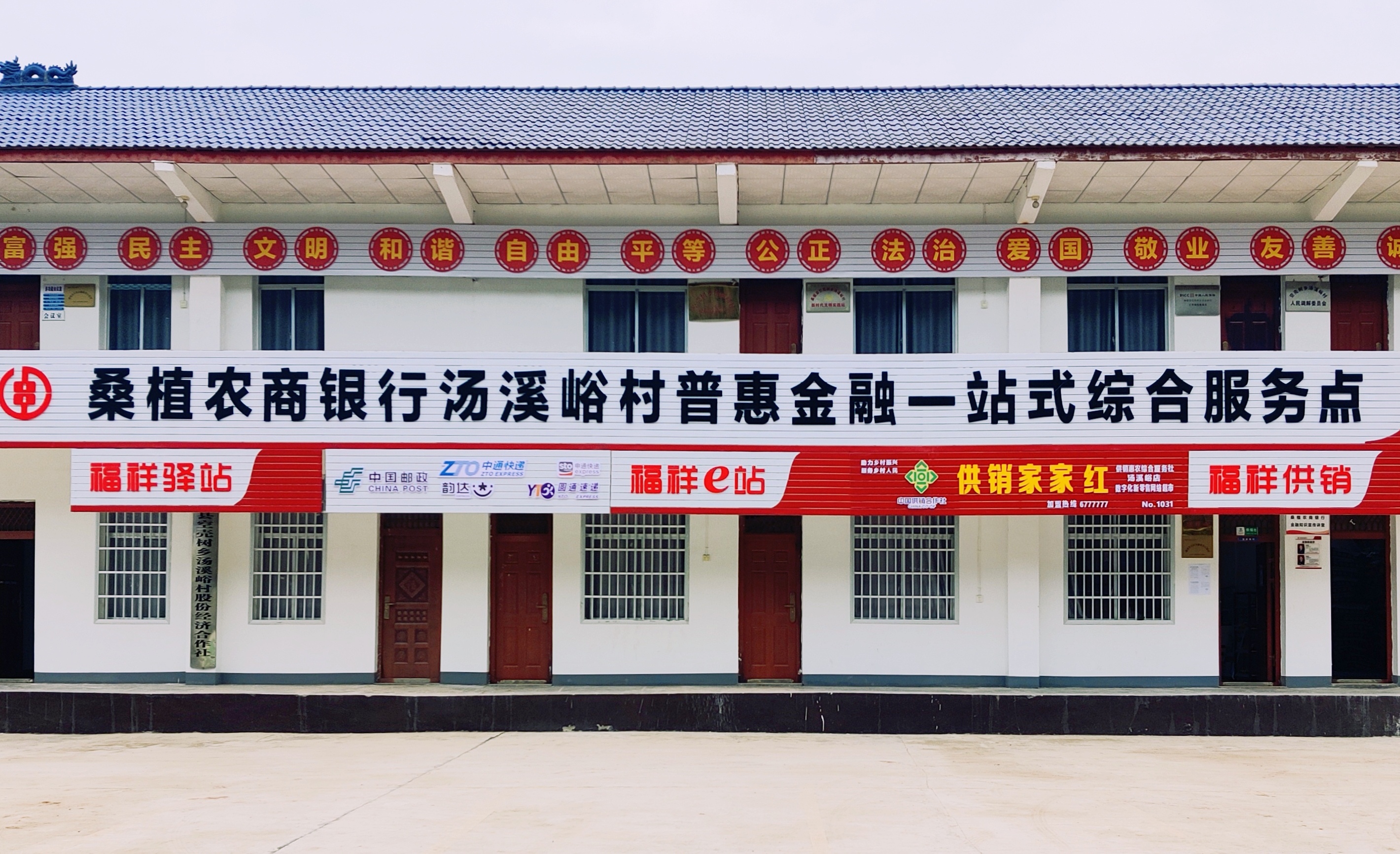 桑植農(nóng)商銀行：湯溪峪村“普惠金融一站式綜合服務(wù)點(diǎn)”建成試運(yùn)營