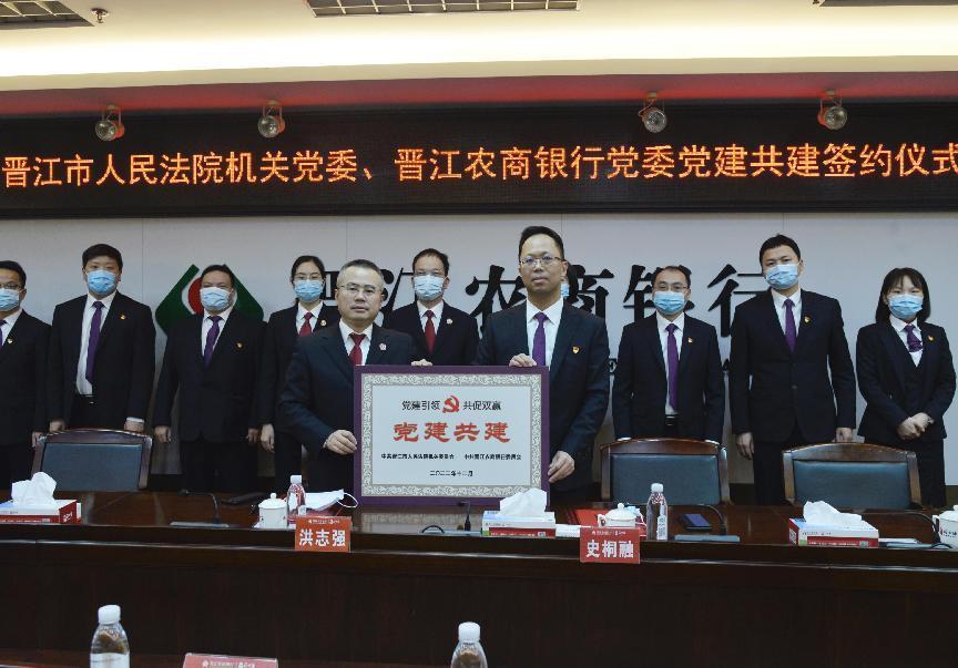 晉江農(nóng)商銀行與晉江市人民法院開(kāi)展黨建共建活動(dòng)