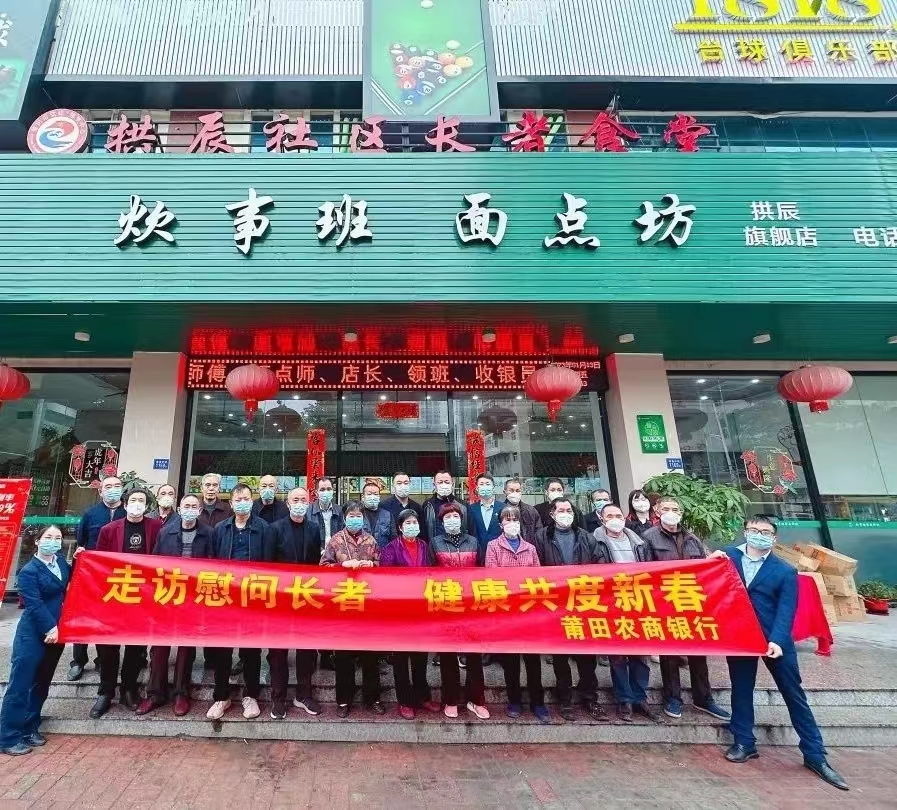 莆田農商銀行：探索關心關愛長者新舉措