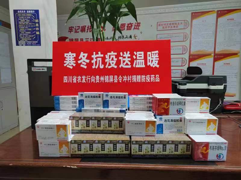 農(nóng)發(fā)行四川省分行 開展向定點幫扶村送溫暖活動