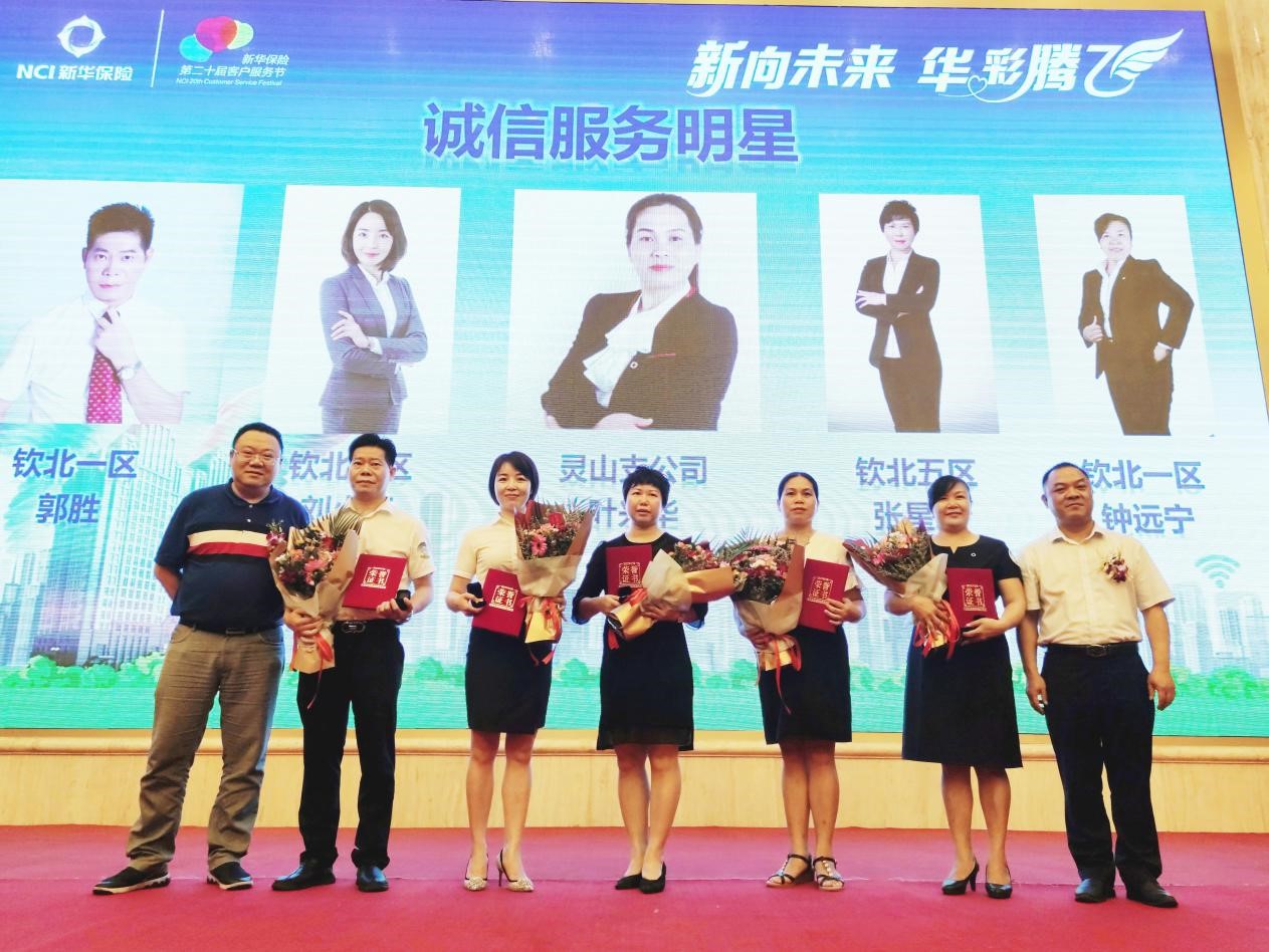出席領導為誠信服務明星頒獎