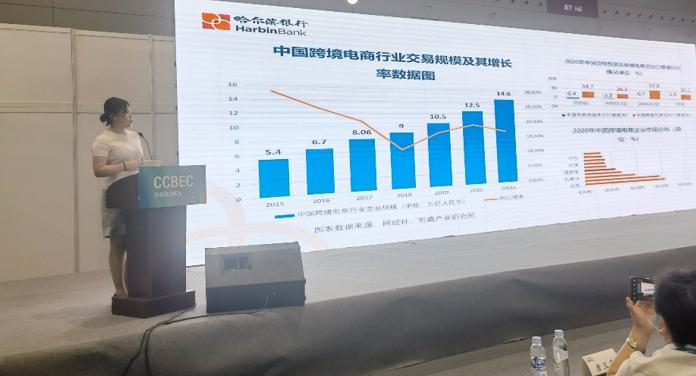 哈爾濱銀行 受邀參加首屆中國跨境電商展覽會暨大灣區(qū)跨境電商論壇