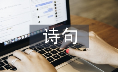關于母親節的詩句