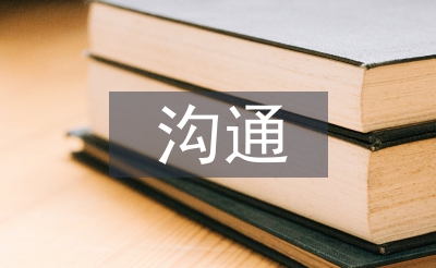 財(cái)務(wù)審計(jì)溝通