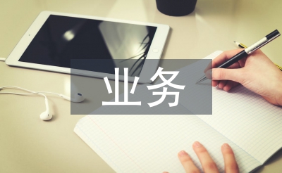 負債業務的風險