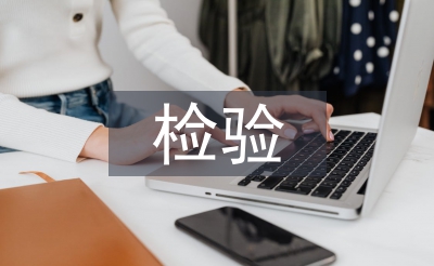 免疫學檢驗論文