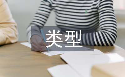 民事法律關系的類型