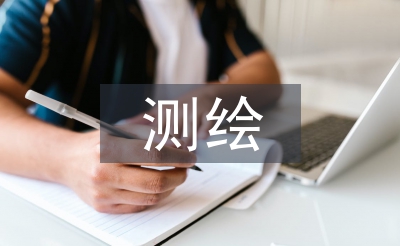 數字化測繪技術