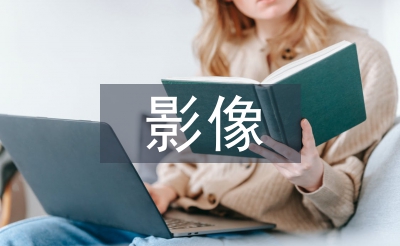 分子影像學