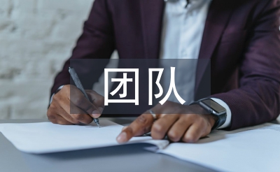 保險公司團(tuán)隊經(jīng)營理念