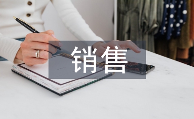 混凝土銷售工作總結