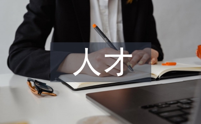 水務(wù)局人才工作計(jì)劃