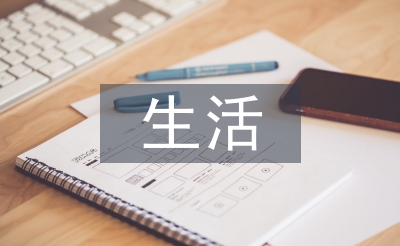 生活經濟論文