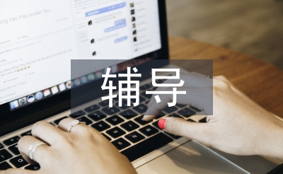 輔導學生總結