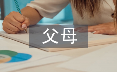關于父母愛的名言