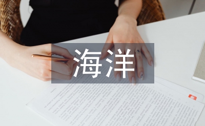 海洋經濟產業投資