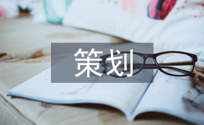 財務管理策劃