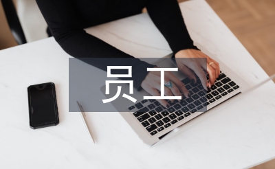 員工管理系統論文