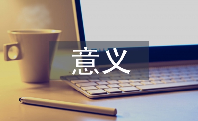 人文地理學的意義