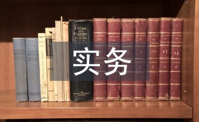 工程項目管理與實務