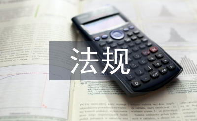 醫藥行業法規
