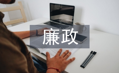 合同管理廉政風(fēng)險(xiǎn)點(diǎn)