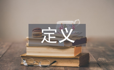 虛擬經(jīng)濟(jì)的定義