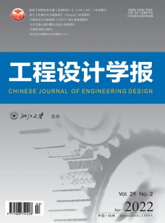 工程設(shè)計(jì)學(xué)報雜志