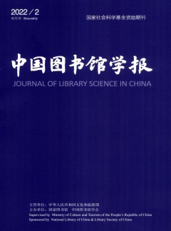 中國(guó)圖書館學(xué)報(bào)雜志