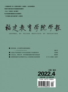 福建教育學(xué)院學(xué)報雜志
