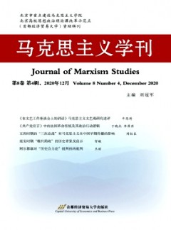 馬克思主義學刊