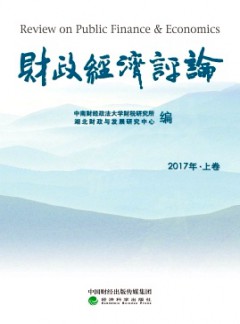 財政經(jīng)濟(jì)評論