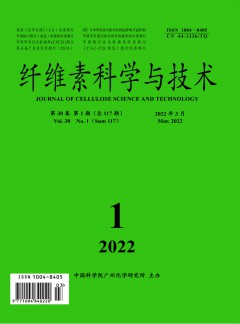 纖維素科學與技術雜志