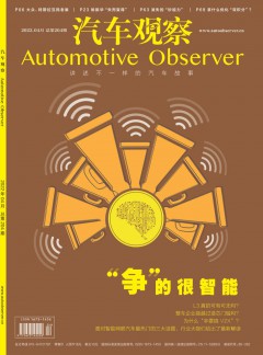 汽車(chē)觀察雜志