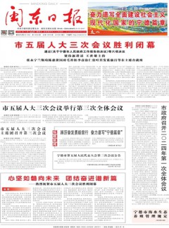 閩東日報雜志