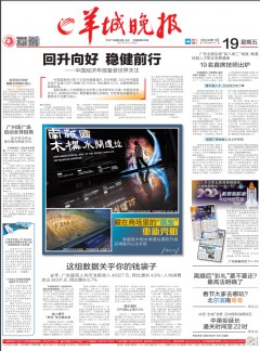 羊城晚報雜志