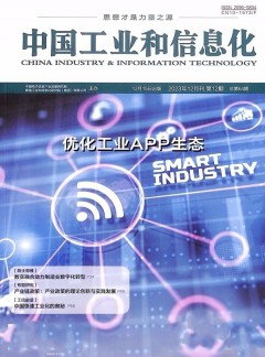 中國工業和信息化雜志