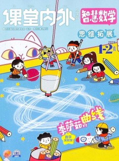 智慧數學雜志